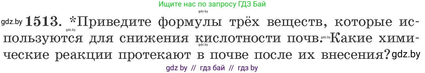 Химия, 11 класс Сборник задач, авторы: Хвалюк Виктор Николаевич, Резяпкин Виктор Ильич, издательство Адукацыя i выхаванне, Минск, 2023, зелёного цвета, страница 239, номер 1513, Условие