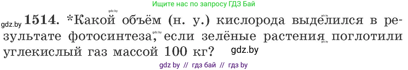 Химия, 11 класс Сборник задач, авторы: Хвалюк Виктор Николаевич, Резяпкин Виктор Ильич, издательство Адукацыя i выхаванне, Минск, 2023, зелёного цвета, страница 239, номер 1514, Условие