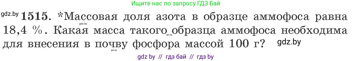 Химия, 11 класс Сборник задач, авторы: Хвалюк Виктор Николаевич, Резяпкин Виктор Ильич, издательство Адукацыя i выхаванне, Минск, 2023, зелёного цвета, страница 239, номер 1515, Условие