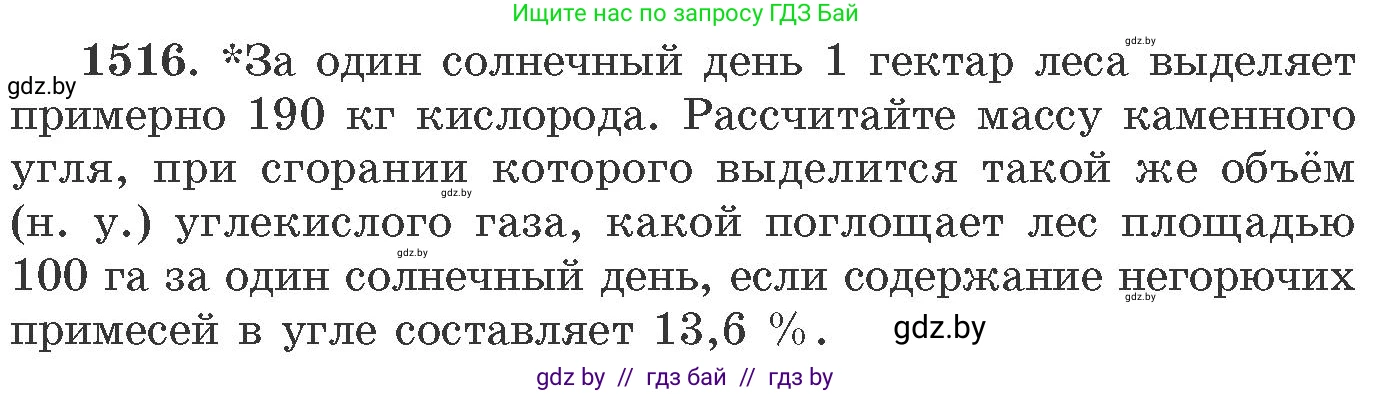 Химия, 11 класс Сборник задач, авторы: Хвалюк Виктор Николаевич, Резяпкин Виктор Ильич, издательство Адукацыя i выхаванне, Минск, 2023, зелёного цвета, страница 239, номер 1516, Условие