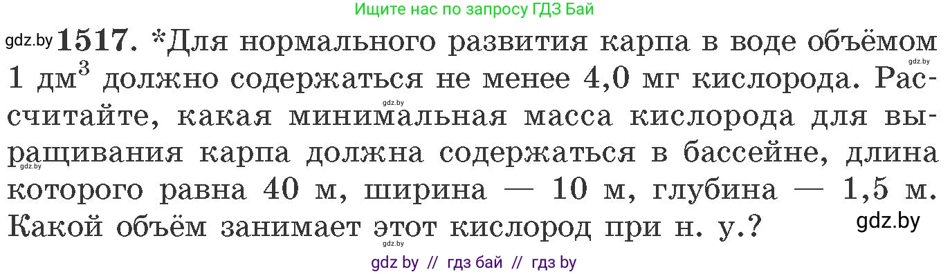 Химия, 11 класс Сборник задач, авторы: Хвалюк Виктор Николаевич, Резяпкин Виктор Ильич, издательство Адукацыя i выхаванне, Минск, 2023, зелёного цвета, страница 239, номер 1517, Условие