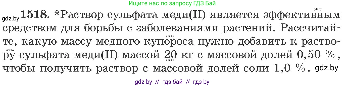 Химия, 11 класс Сборник задач, авторы: Хвалюк Виктор Николаевич, Резяпкин Виктор Ильич, издательство Адукацыя i выхаванне, Минск, 2023, зелёного цвета, страница 239, номер 1518, Условие