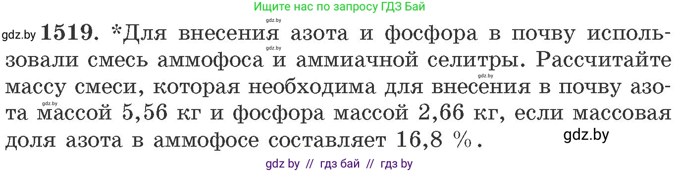 Химия, 11 класс Сборник задач, авторы: Хвалюк Виктор Николаевич, Резяпкин Виктор Ильич, издательство Адукацыя i выхаванне, Минск, 2023, зелёного цвета, страница 239, номер 1519, Условие