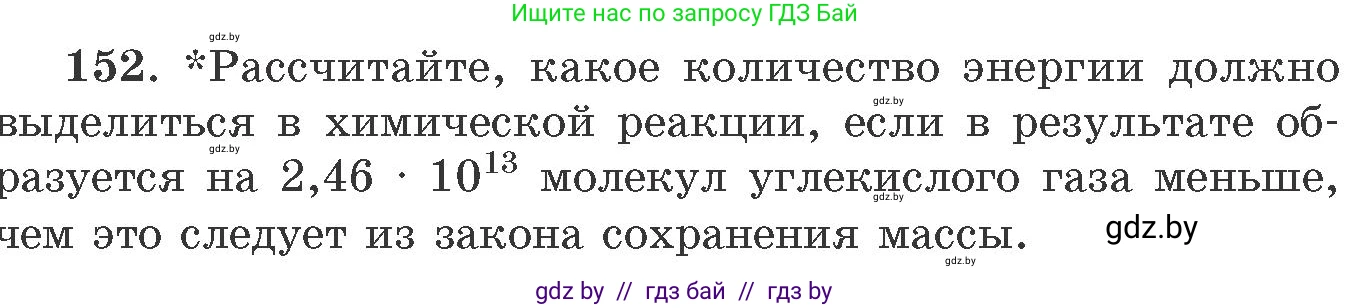 Химия, 11 класс Сборник задач, авторы: Хвалюк Виктор Николаевич, Резяпкин Виктор Ильич, издательство Адукацыя i выхаванне, Минск, 2023, зелёного цвета, страница 31, номер 152, Условие