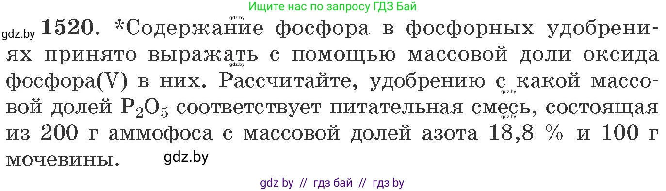 Химия, 11 класс Сборник задач, авторы: Хвалюк Виктор Николаевич, Резяпкин Виктор Ильич, издательство Адукацыя i выхаванне, Минск, 2023, зелёного цвета, страница 240, номер 1520, Условие