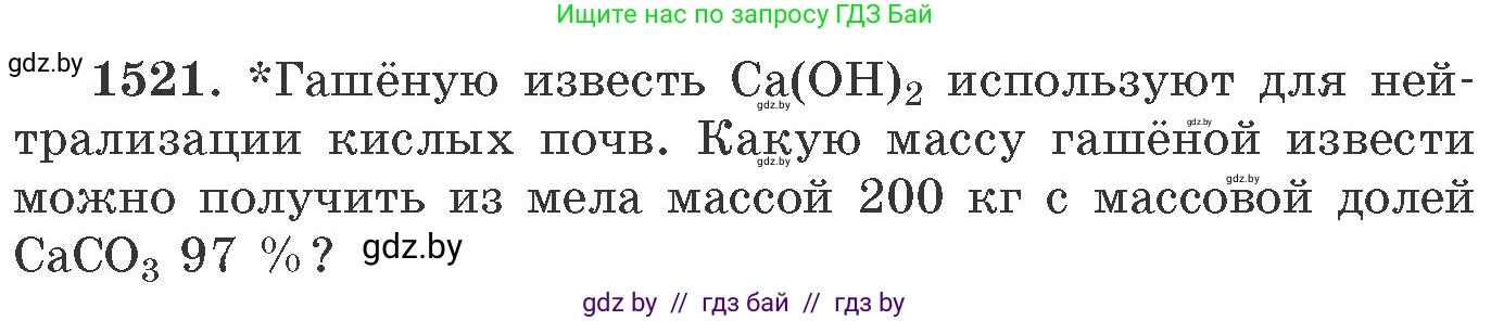 Химия, 11 класс Сборник задач, авторы: Хвалюк Виктор Николаевич, Резяпкин Виктор Ильич, издательство Адукацыя i выхаванне, Минск, 2023, зелёного цвета, страница 240, номер 1521, Условие