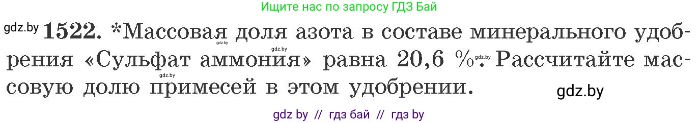 Химия, 11 класс Сборник задач, авторы: Хвалюк Виктор Николаевич, Резяпкин Виктор Ильич, издательство Адукацыя i выхаванне, Минск, 2023, зелёного цвета, страница 240, номер 1522, Условие