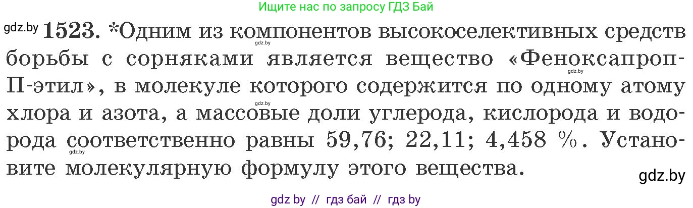 Химия, 11 класс Сборник задач, авторы: Хвалюк Виктор Николаевич, Резяпкин Виктор Ильич, издательство Адукацыя i выхаванне, Минск, 2023, зелёного цвета, страница 240, номер 1523, Условие