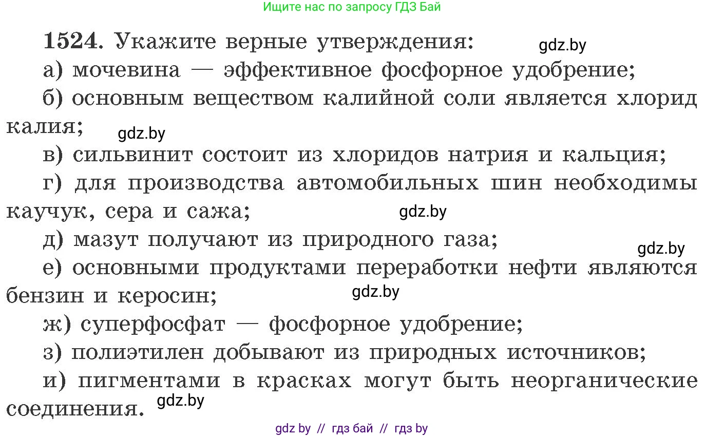 Химия, 11 класс Сборник задач, авторы: Хвалюк Виктор Николаевич, Резяпкин Виктор Ильич, издательство Адукацыя i выхаванне, Минск, 2023, зелёного цвета, страница 240, номер 1524, Условие