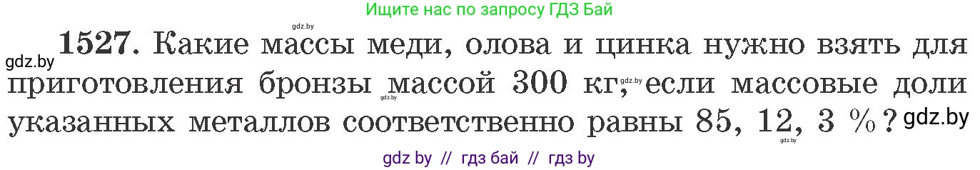 Химия, 11 класс Сборник задач, авторы: Хвалюк Виктор Николаевич, Резяпкин Виктор Ильич, издательство Адукацыя i выхаванне, Минск, 2023, зелёного цвета, страница 241, номер 1527, Условие