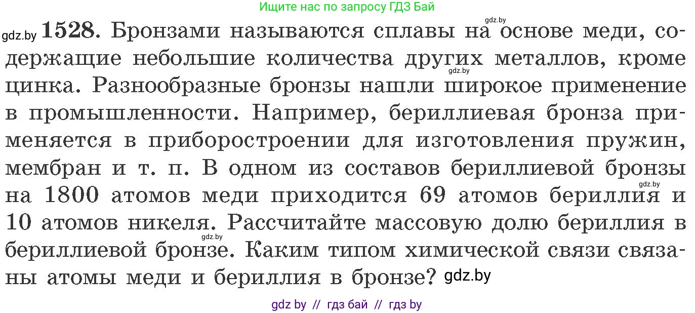 Химия, 11 класс Сборник задач, авторы: Хвалюк Виктор Николаевич, Резяпкин Виктор Ильич, издательство Адукацыя i выхаванне, Минск, 2023, зелёного цвета, страница 241, номер 1528, Условие
