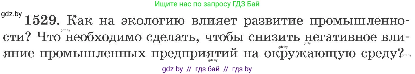 Химия, 11 класс Сборник задач, авторы: Хвалюк Виктор Николаевич, Резяпкин Виктор Ильич, издательство Адукацыя i выхаванне, Минск, 2023, зелёного цвета, страница 241, номер 1529, Условие