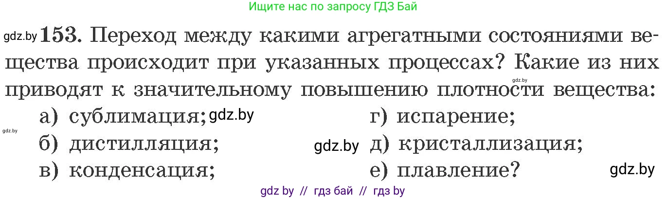 Химия, 11 класс Сборник задач, авторы: Хвалюк Виктор Николаевич, Резяпкин Виктор Ильич, издательство Адукацыя i выхаванне, Минск, 2023, зелёного цвета, страница 31, номер 153, Условие