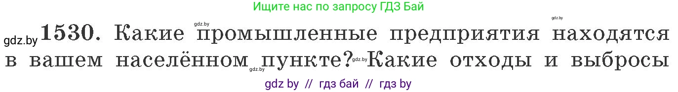Химия, 11 класс Сборник задач, авторы: Хвалюк Виктор Николаевич, Резяпкин Виктор Ильич, издательство Адукацыя i выхаванне, Минск, 2023, зелёного цвета, страница 241, номер 1530, Условие