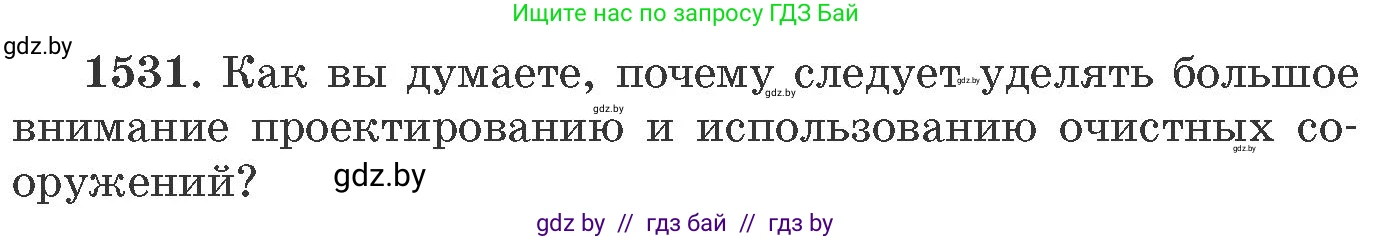 Химия, 11 класс Сборник задач, авторы: Хвалюк Виктор Николаевич, Резяпкин Виктор Ильич, издательство Адукацыя i выхаванне, Минск, 2023, зелёного цвета, страница 242, номер 1531, Условие