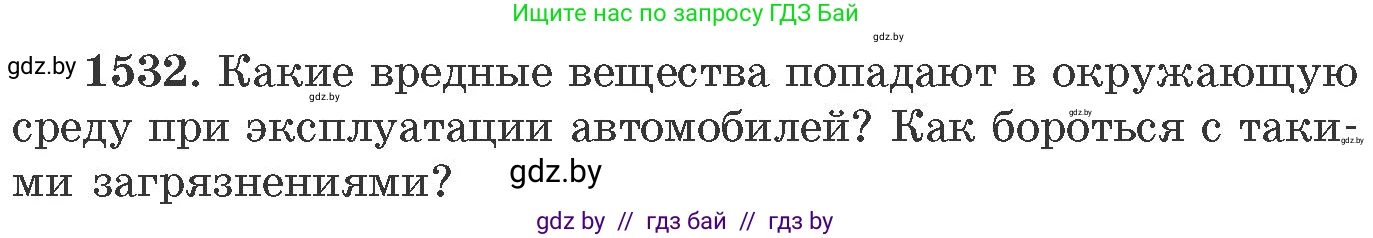 Химия, 11 класс Сборник задач, авторы: Хвалюк Виктор Николаевич, Резяпкин Виктор Ильич, издательство Адукацыя i выхаванне, Минск, 2023, зелёного цвета, страница 242, номер 1532, Условие