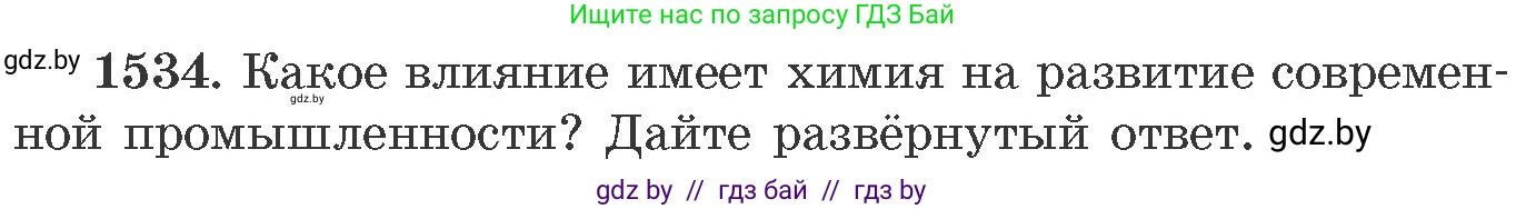 Химия, 11 класс Сборник задач, авторы: Хвалюк Виктор Николаевич, Резяпкин Виктор Ильич, издательство Адукацыя i выхаванне, Минск, 2023, зелёного цвета, страница 242, номер 1534, Условие