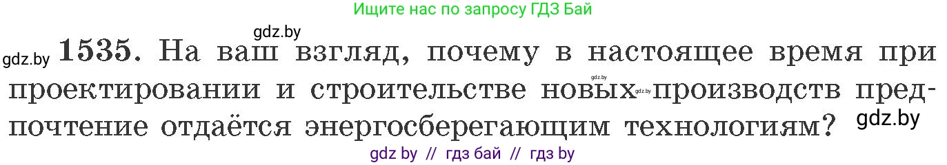 Химия, 11 класс Сборник задач, авторы: Хвалюк Виктор Николаевич, Резяпкин Виктор Ильич, издательство Адукацыя i выхаванне, Минск, 2023, зелёного цвета, страница 242, номер 1535, Условие