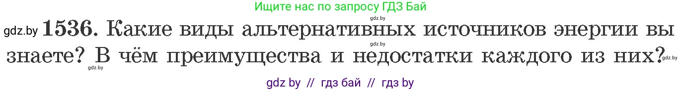 Химия, 11 класс Сборник задач, авторы: Хвалюк Виктор Николаевич, Резяпкин Виктор Ильич, издательство Адукацыя i выхаванне, Минск, 2023, зелёного цвета, страница 242, номер 1536, Условие