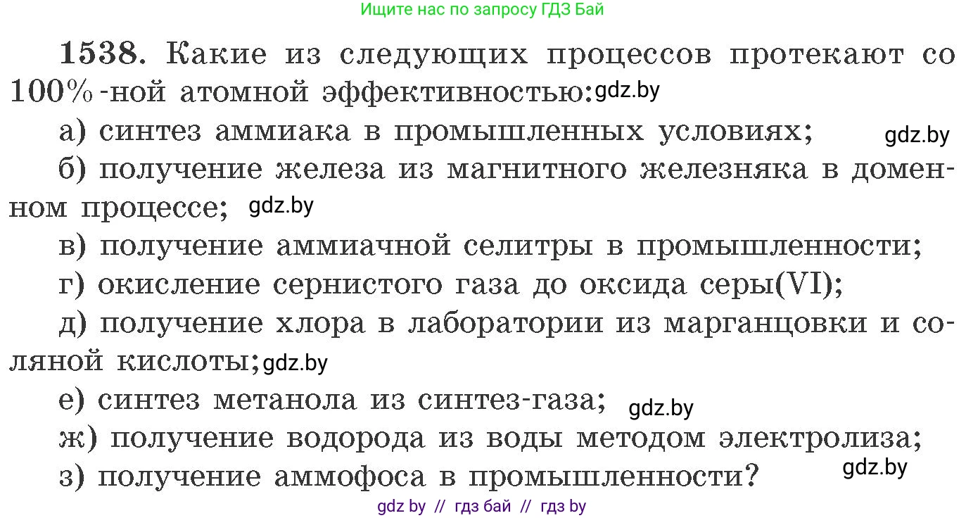 Химия, 11 класс Сборник задач, авторы: Хвалюк Виктор Николаевич, Резяпкин Виктор Ильич, издательство Адукацыя i выхаванне, Минск, 2023, зелёного цвета, страница 242, номер 1538, Условие