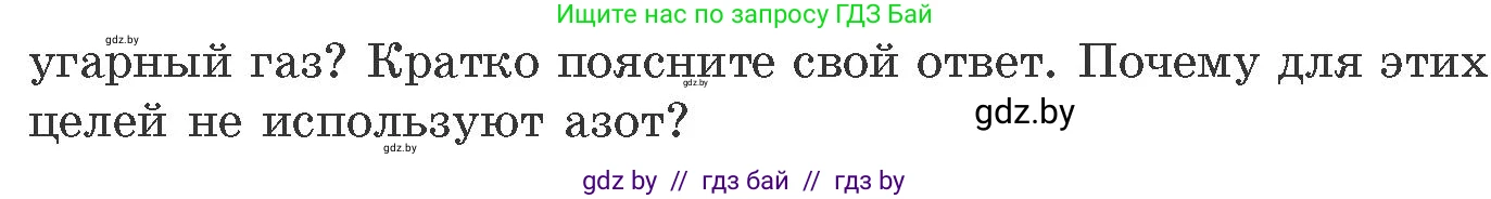 Химия, 11 класс Сборник задач, авторы: Хвалюк Виктор Николаевич, Резяпкин Виктор Ильич, издательство Адукацыя i выхаванне, Минск, 2023, зелёного цвета, страница 242, номер 1540, Условие (продолжение 2)