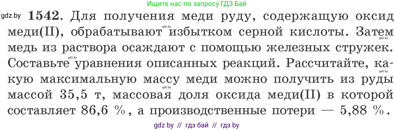 Химия, 11 класс Сборник задач, авторы: Хвалюк Виктор Николаевич, Резяпкин Виктор Ильич, издательство Адукацыя i выхаванне, Минск, 2023, зелёного цвета, страница 243, номер 1542, Условие