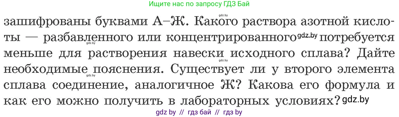 Химия, 11 класс Сборник задач, авторы: Хвалюк Виктор Николаевич, Резяпкин Виктор Ильич, издательство Адукацыя i выхаванне, Минск, 2023, зелёного цвета, страница 243, номер 1544, Условие (продолжение 2)