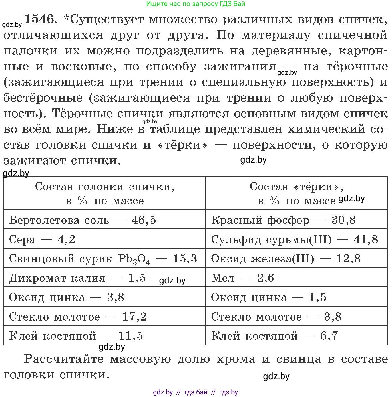 Химия, 11 класс Сборник задач, авторы: Хвалюк Виктор Николаевич, Резяпкин Виктор Ильич, издательство Адукацыя i выхаванне, Минск, 2023, зелёного цвета, страница 244, номер 1546, Условие