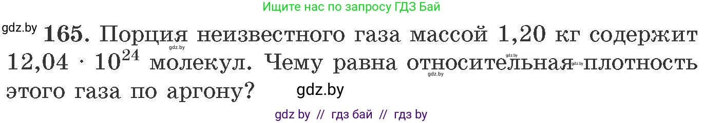 Химия, 11 класс Сборник задач, авторы: Хвалюк Виктор Николаевич, Резяпкин Виктор Ильич, издательство Адукацыя i выхаванне, Минск, 2023, зелёного цвета, страница 32, номер 165, Условие