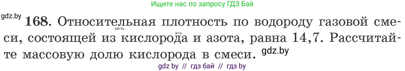 Химия, 11 класс Сборник задач, авторы: Хвалюк Виктор Николаевич, Резяпкин Виктор Ильич, издательство Адукацыя i выхаванне, Минск, 2023, зелёного цвета, страница 32, номер 168, Условие