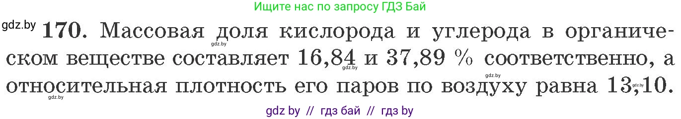 Химия, 11 класс Сборник задач, авторы: Хвалюк Виктор Николаевич, Резяпкин Виктор Ильич, издательство Адукацыя i выхаванне, Минск, 2023, зелёного цвета, страница 32, номер 170, Условие