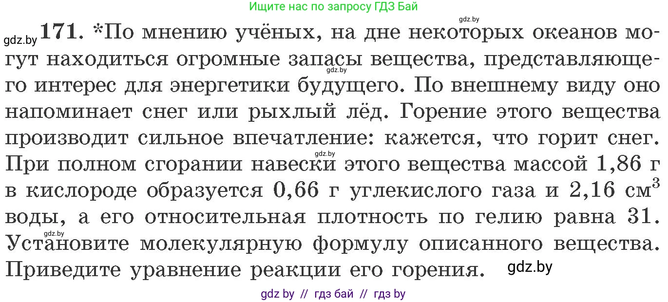 Химия, 11 класс Сборник задач, авторы: Хвалюк Виктор Николаевич, Резяпкин Виктор Ильич, издательство Адукацыя i выхаванне, Минск, 2023, зелёного цвета, страница 33, номер 171, Условие