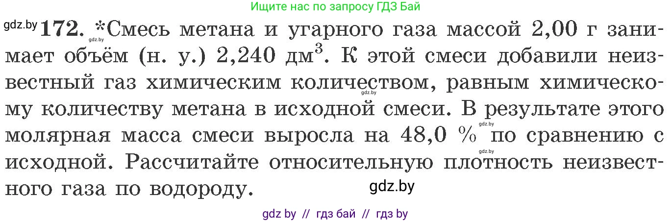 Химия, 11 класс Сборник задач, авторы: Хвалюк Виктор Николаевич, Резяпкин Виктор Ильич, издательство Адукацыя i выхаванне, Минск, 2023, зелёного цвета, страница 33, номер 172, Условие