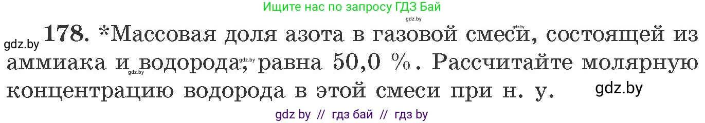 Химия, 11 класс Сборник задач, авторы: Хвалюк Виктор Николаевич, Резяпкин Виктор Ильич, издательство Адукацыя i выхаванне, Минск, 2023, зелёного цвета, страница 34, номер 178, Условие
