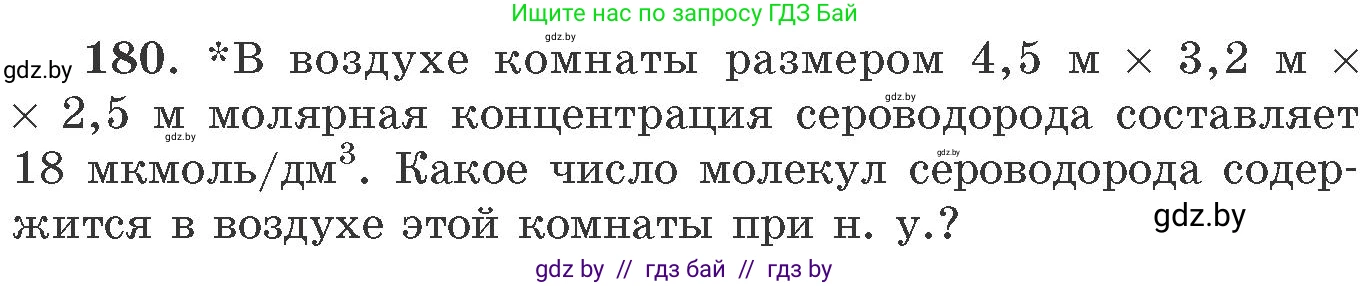 Химия, 11 класс Сборник задач, авторы: Хвалюк Виктор Николаевич, Резяпкин Виктор Ильич, издательство Адукацыя i выхаванне, Минск, 2023, зелёного цвета, страница 34, номер 180, Условие