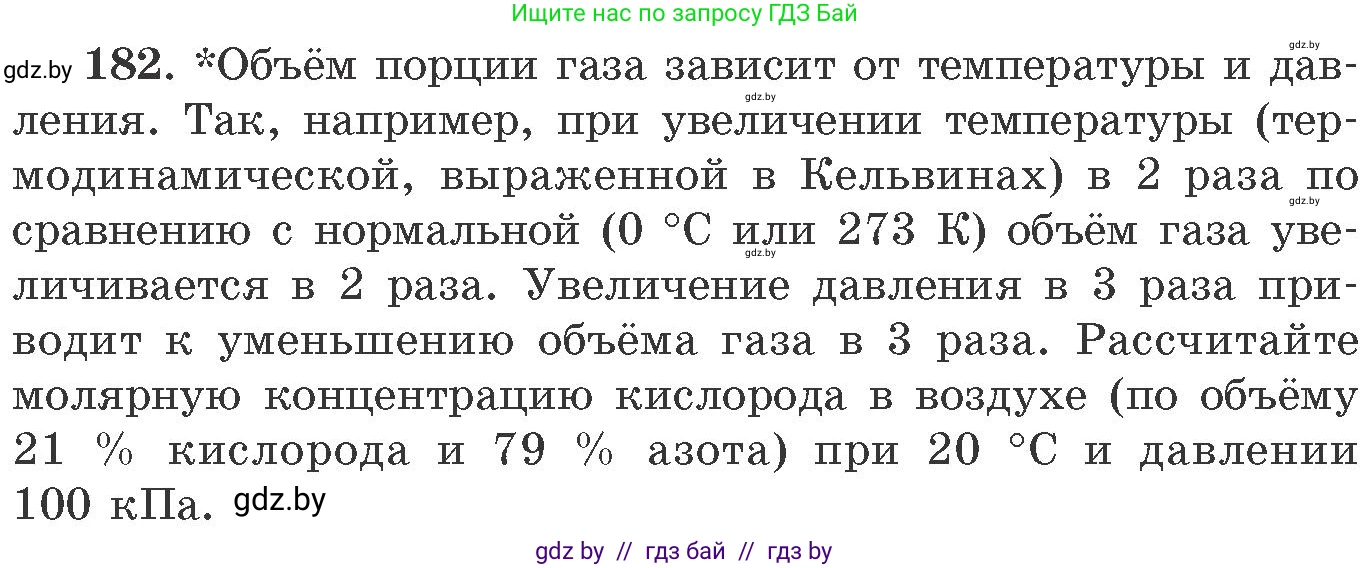Химия, 11 класс Сборник задач, авторы: Хвалюк Виктор Николаевич, Резяпкин Виктор Ильич, издательство Адукацыя i выхаванне, Минск, 2023, зелёного цвета, страница 34, номер 182, Условие