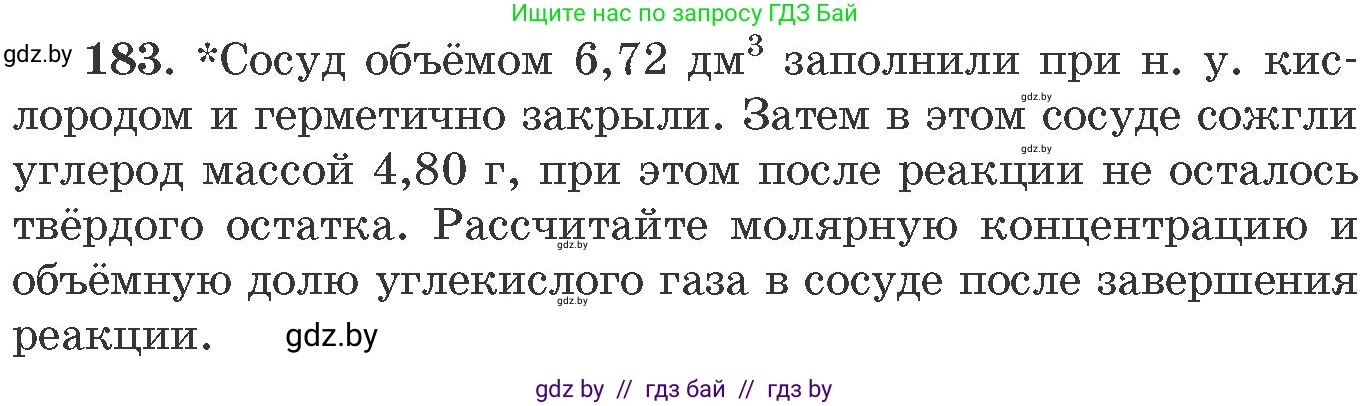 Химия, 11 класс Сборник задач, авторы: Хвалюк Виктор Николаевич, Резяпкин Виктор Ильич, издательство Адукацыя i выхаванне, Минск, 2023, зелёного цвета, страница 34, номер 183, Условие