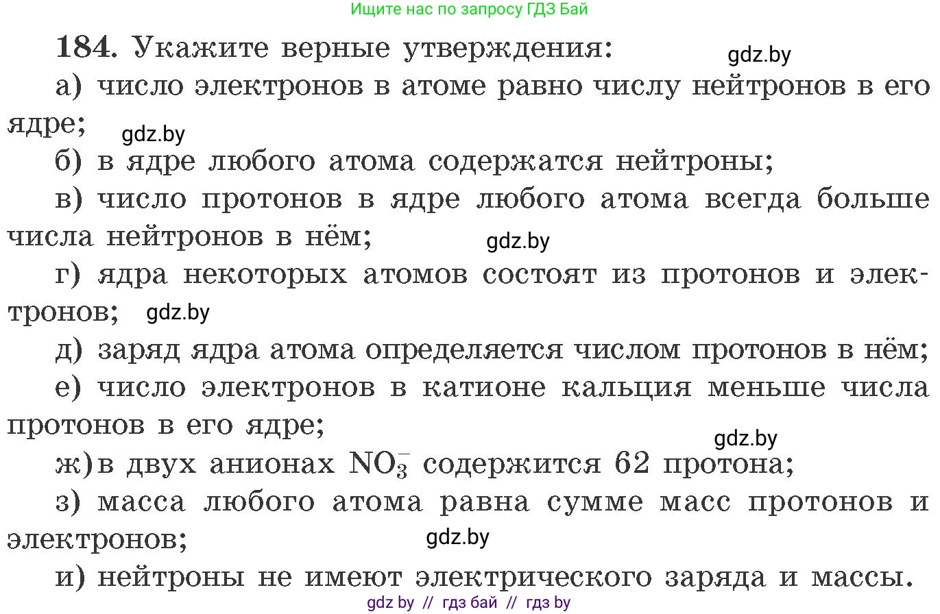 Химия, 11 класс Сборник задач, авторы: Хвалюк Виктор Николаевич, Резяпкин Виктор Ильич, издательство Адукацыя i выхаванне, Минск, 2023, зелёного цвета, страница 35, номер 184, Условие
