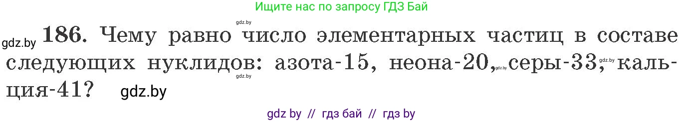 Химия, 11 класс Сборник задач, авторы: Хвалюк Виктор Николаевич, Резяпкин Виктор Ильич, издательство Адукацыя i выхаванне, Минск, 2023, зелёного цвета, страница 36, номер 186, Условие