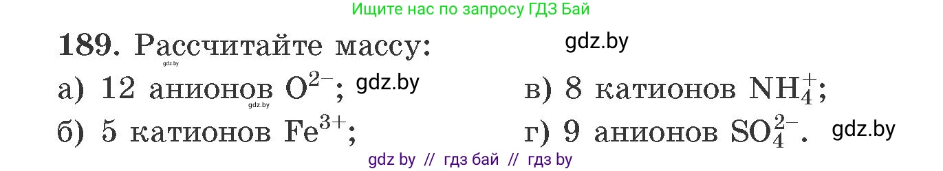 Химия, 11 класс Сборник задач, авторы: Хвалюк Виктор Николаевич, Резяпкин Виктор Ильич, издательство Адукацыя i выхаванне, Минск, 2023, зелёного цвета, страница 36, номер 189, Условие