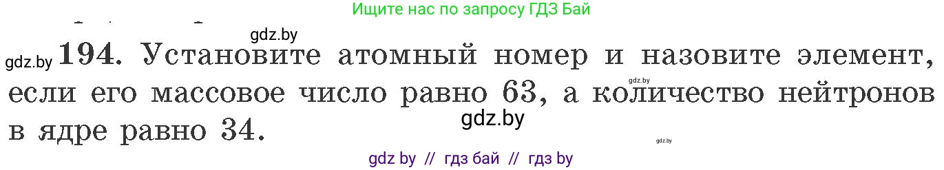 Химия, 11 класс Сборник задач, авторы: Хвалюк Виктор Николаевич, Резяпкин Виктор Ильич, издательство Адукацыя i выхаванне, Минск, 2023, зелёного цвета, страница 36, номер 194, Условие