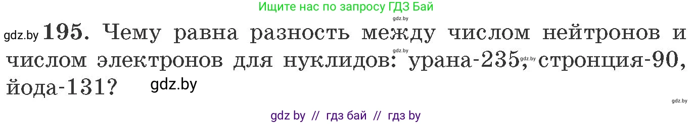 Химия, 11 класс Сборник задач, авторы: Хвалюк Виктор Николаевич, Резяпкин Виктор Ильич, издательство Адукацыя i выхаванне, Минск, 2023, зелёного цвета, страница 36, номер 195, Условие