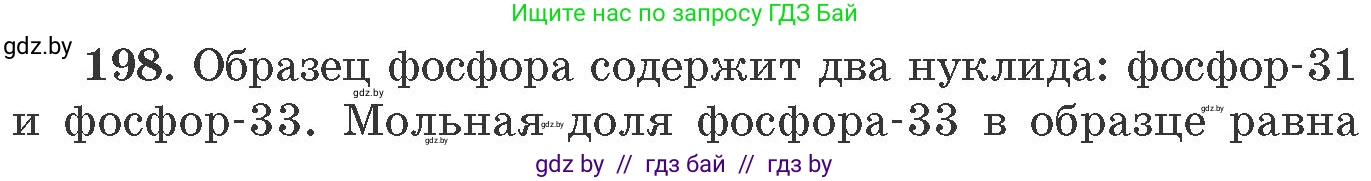 Химия, 11 класс Сборник задач, авторы: Хвалюк Виктор Николаевич, Резяпкин Виктор Ильич, издательство Адукацыя i выхаванне, Минск, 2023, зелёного цвета, страница 36, номер 198, Условие