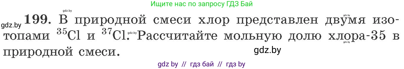 Химия, 11 класс Сборник задач, авторы: Хвалюк Виктор Николаевич, Резяпкин Виктор Ильич, издательство Адукацыя i выхаванне, Минск, 2023, зелёного цвета, страница 37, номер 199, Условие