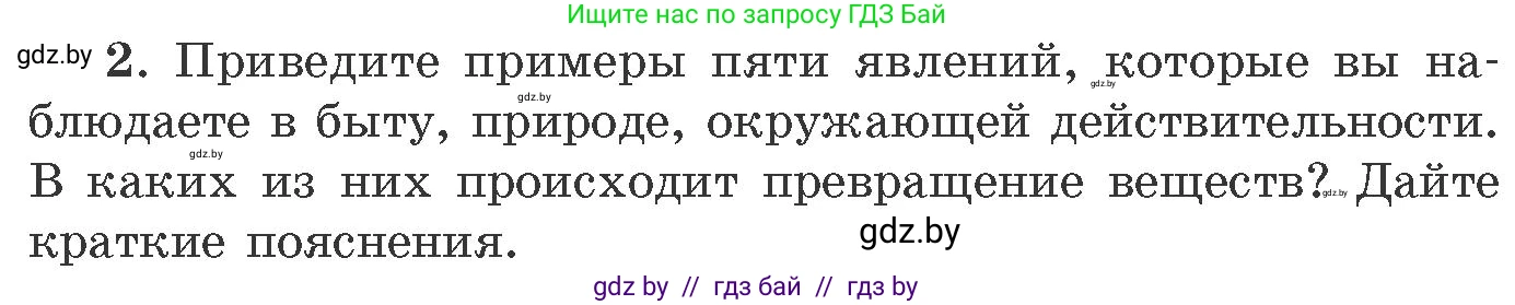 Химия, 11 класс Сборник задач, авторы: Хвалюк Виктор Николаевич, Резяпкин Виктор Ильич, издательство Адукацыя i выхаванне, Минск, 2023, зелёного цвета, страница 7, номер 2, Условие