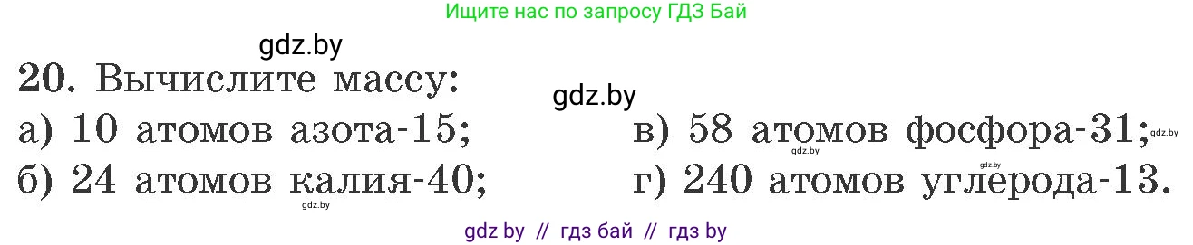Химия, 11 класс Сборник задач, авторы: Хвалюк Виктор Николаевич, Резяпкин Виктор Ильич, издательство Адукацыя i выхаванне, Минск, 2023, зелёного цвета, страница 10, номер 20, Условие