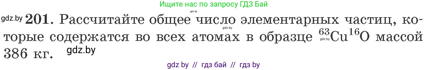 Химия, 11 класс Сборник задач, авторы: Хвалюк Виктор Николаевич, Резяпкин Виктор Ильич, издательство Адукацыя i выхаванне, Минск, 2023, зелёного цвета, страница 37, номер 201, Условие