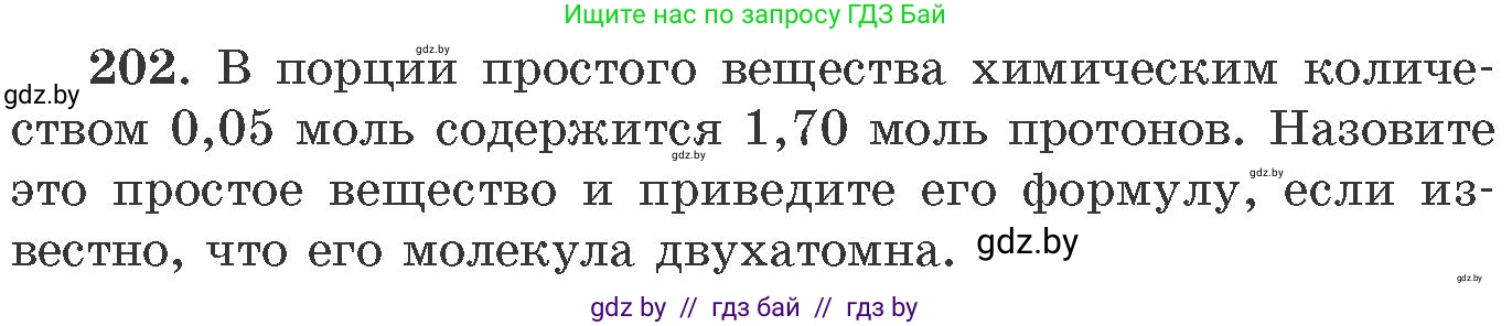 Химия, 11 класс Сборник задач, авторы: Хвалюк Виктор Николаевич, Резяпкин Виктор Ильич, издательство Адукацыя i выхаванне, Минск, 2023, зелёного цвета, страница 37, номер 202, Условие