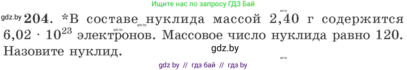 Химия, 11 класс Сборник задач, авторы: Хвалюк Виктор Николаевич, Резяпкин Виктор Ильич, издательство Адукацыя i выхаванне, Минск, 2023, зелёного цвета, страница 37, номер 204, Условие