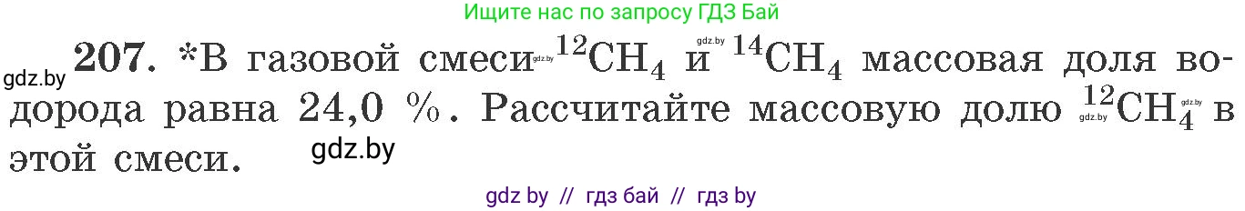 Химия, 11 класс Сборник задач, авторы: Хвалюк Виктор Николаевич, Резяпкин Виктор Ильич, издательство Адукацыя i выхаванне, Минск, 2023, зелёного цвета, страница 37, номер 207, Условие